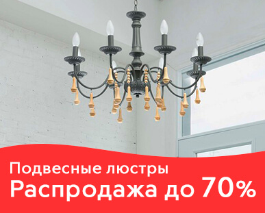 Светильники В Йошкар Оле Магазины Светильники В Йошкар Оле Магазины